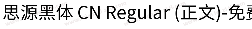 思源黑体 CN Regular (正文)字体转换